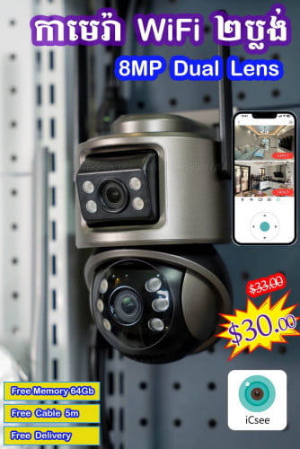 បាទសួស្តីបងប្អូនទាំងគ្នា! Camera WiFi កាមេរ៉ាវ៉ាយហ្វាយ ពេញនិយមខ្លាំងមានលក់ដុំនិងរាយ