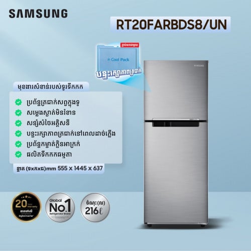 ទូទឹកកក​Samsung ទ្វារ​2​ តម្លៃ​ពិសេស​