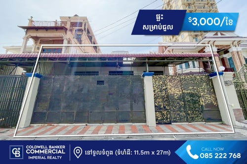 ✅ ផ្ទះសម្រាប់ជួល នៅទួលទំពូង (H-13908)