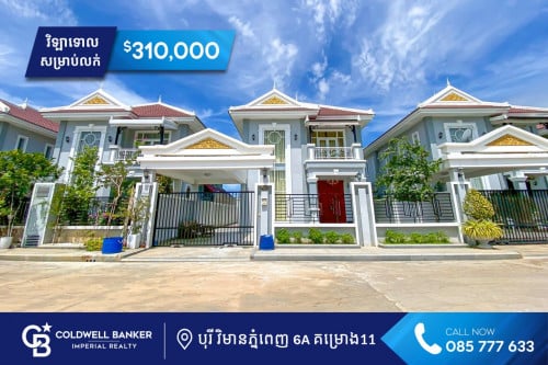 🏡វិឡាទោល មរកត សម្រាប់លក់ បុរី វិមានភ្នំពេញ6A គម្រោងទី១១ H-12949