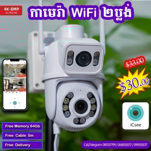 📣📣Camera WiFi iCSee ចាប់បាន២ប្លង់ កំពង់ពេញនិយមខ្លាំង