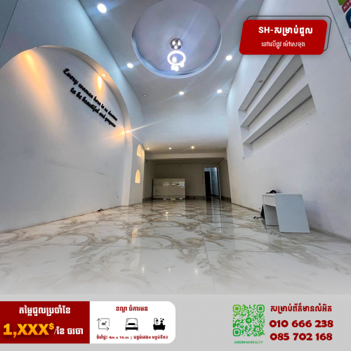 🔰ផ្ទះអាជីវកម្មសម្រាប់ជួល នៅលើផ្លូវម៉ៅសេទុង