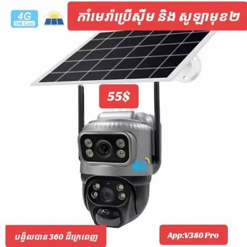 Camera ស៊ីមសូឡា ភ្នែក២