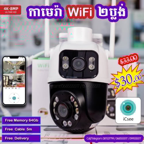 Camera WiFi ភ្នែក ២ កាមេរ៉ាវ៉ាយហ្វាយមានលក់ដុំនិងរាយ ទំនាក់ទំនងជាវផលិតផល