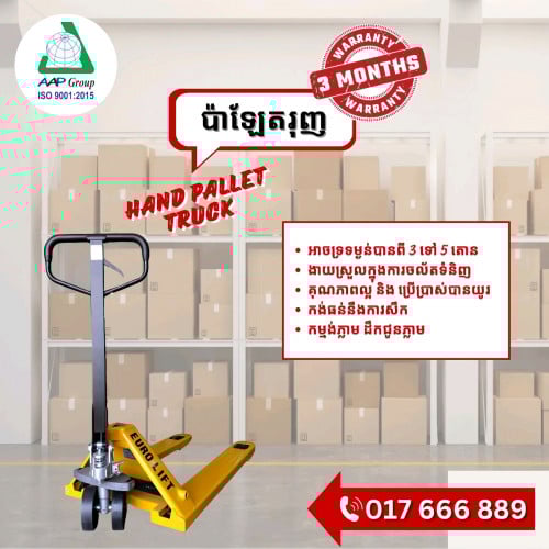 Hand pallet truck