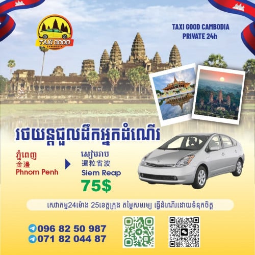 Taxi 24h / 25ខេត្តក្រុង