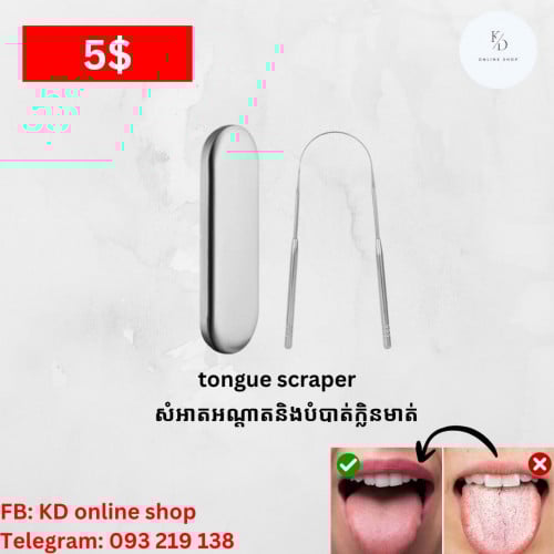 សំអាតអណ្ដាតនិងបំបាត់ក្លិនមាត់