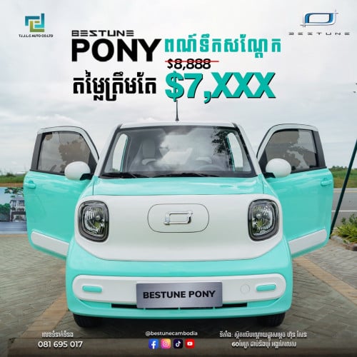 រថយន្តលក់តម្លៃប្រូម៉ូសិន