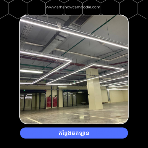 អំពូលសម្រាប់ទីតាំងអាជីវកម្ម អំពូលម៉ែត្រ