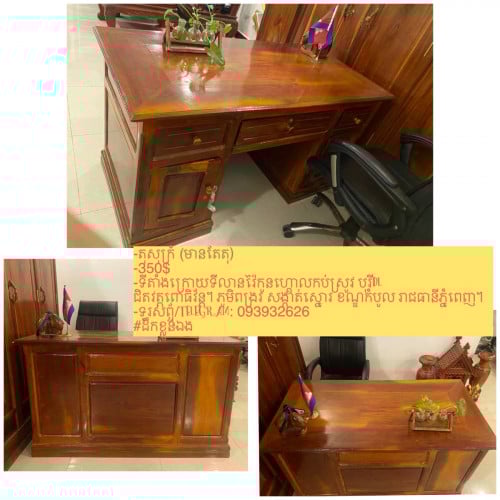 គ្រឿងសង្ហារឹមលក់ចេញតំលៃធូរៗ