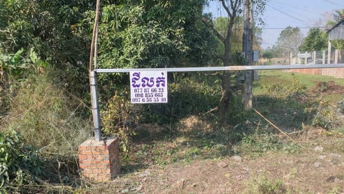 ដីលក់បន្ទាន់