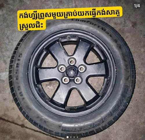 យ៉ាន់ស៊ីនព្រុសមួយគ្រាប់សំបកប្រើបានអាចដាក់ធ្វើជាកង់សាគួរបានតម្លៃសមរម្យ។