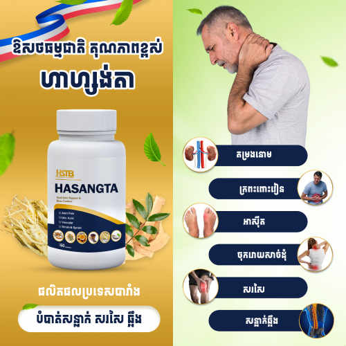 ហាហ្សង់តា