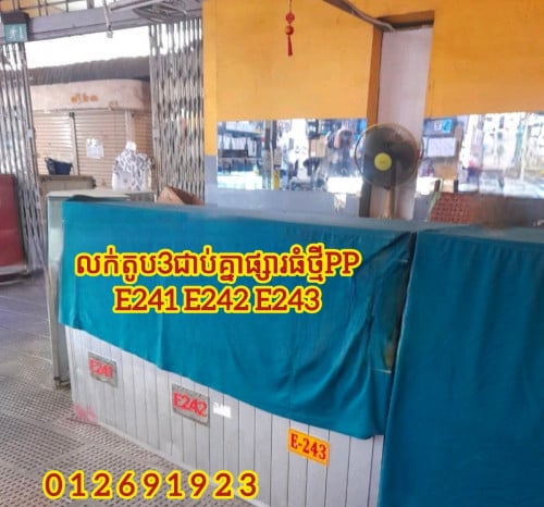 តូបលក់ផ្សារធំថ្មី