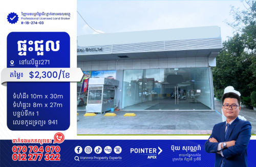 ផ្ទះជួលនៅលើផ្លូវ271