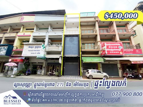 ផ្សារសុវណ្ណា ផ្លូវជាប់គ្នារវាង 271 និង ម៉ៅសេទុង 💥 ផ្ទះល្វែងលក់ 💥