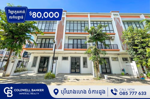 វីឡាកូនកាត់ លក់បន្ទាន់ នៅបុរីឃាងហេងចំការដូង (H-12556)