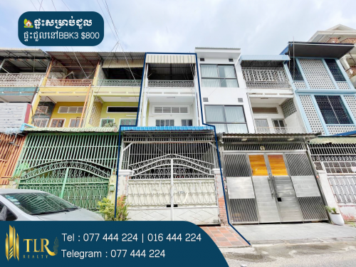 ផ្ទះសម្រាប់ជួល | House for Rent