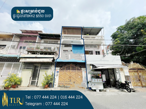 ផ្ទះសម្រាប់ជួល | Houses for Rent