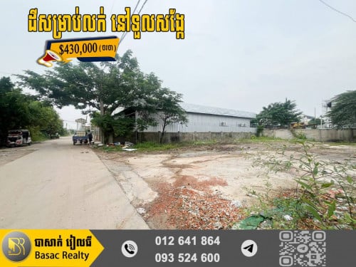 ⚡️ដីសម្រាប់លក់​ នៅទួលសង្កែ | Land for sale in Toul Sangkea
