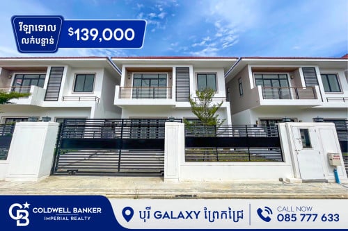 ✅វីឡាទោល លក់បន្ទាន់ ក្នុង (បុរីGalaxy ព្រែកជ្រៃ) H-13148