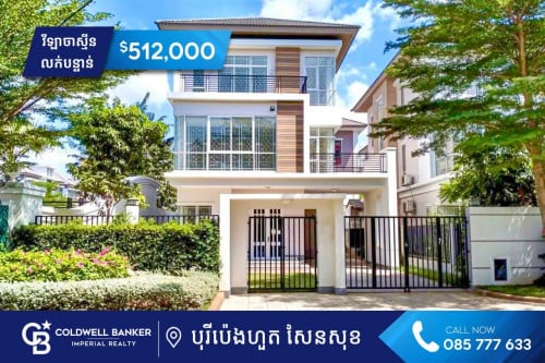 🏡វីឡាទោល (ចាស្មីន) លក់បន្ទាន់ បុរី ប៉េងហួត សែនសុខ (H-06201)