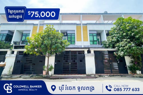 🏡វីឡាកូនកាត់ លក់បន្ទាន់ ក្នុង បុរី រំចេក ទួលពង្រ (H-13625)