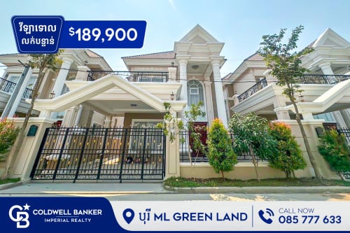 🏡វីឡាទោល លក់បន្ទាន់ ក្នុង (បុរីML Green Land) H-10982