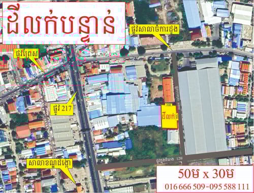 🔊 ដីលក់បន្ទាន់ (ចំការដូង)