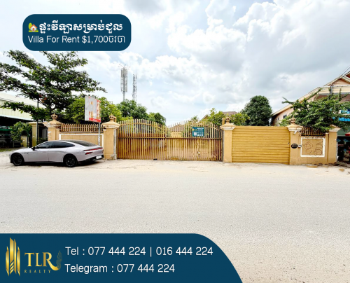 ផ្ទះវីឡាសម្រាប់ជួល​ | Villa For Rent
