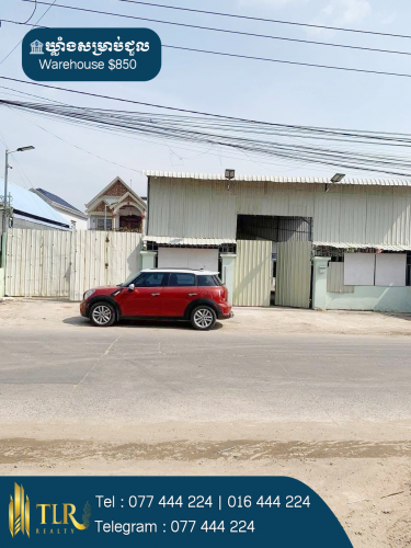 ឃ្លាំងសម្រាប់ជួល | Warehouse For Rent