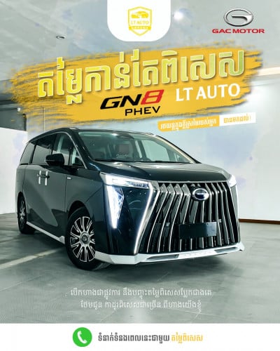 GAC E9/GN8 Hybrid champion fast-charging edition