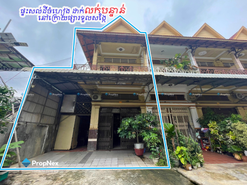 House for sale ផ្ទះសល់ដីចំហៀងលក់បន្ទាន់ ជិតផ្សារទួលសង្កែ!