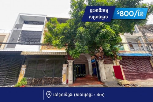 ផ្ទះសម្រាប់ជួល នៅទួលទំពូង