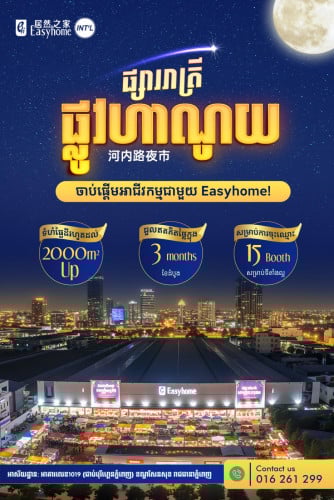 ផ្សាររាត្រីផ្លូវហានណូយ