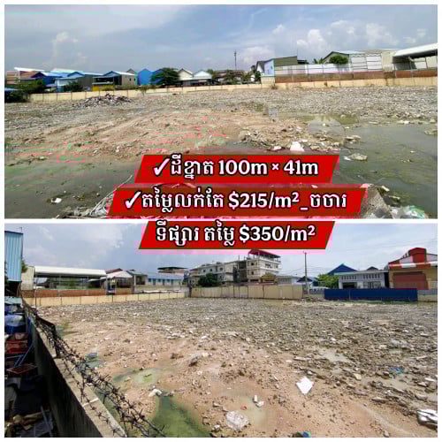 ដីលក់មានផ្លូវមុខក្រោយនៅអូឌឹមប្រញាប់លុយ