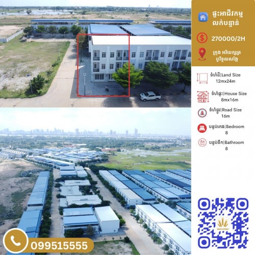 លក់បន្ទាន់! ផ្ទះកែង ២ ជាប់គ្នា ប្លង់រឹង – អរិយក្សត្រ