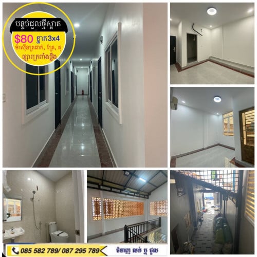 បន្ទប់ថ្មីសម្រាប់ជួល ក្នុងបុរីពិភពថ្មី ផ្សារត្រពាំងថ្លឹង វេងស្រេង