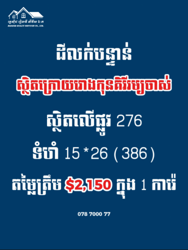 ដីលក់ ក្រោយរោងកុនគីរីរម្យជិតផ្លូវព្រះសីហនុ សង្កាត់អូឡាំពិក