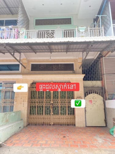 ផ្ទះជួលស្នាក់នៅតម្លៃ200$ ជិតស្ពានដែកចំការដូង