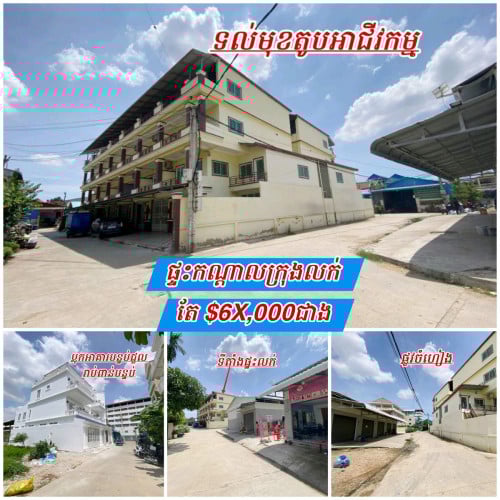 ផ្ទះលក់ជិតស្ពានដែកចំការដូង_3ជាន់_ប្លង់សេ3សន្លឹក_ជិតអ៉ីអន3