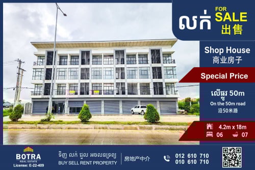 ផ្ទះអាជីវកម្ម លក់លើផ្លូវ 50m ទល់មុខបុរី ច័ន្ទខាសល និង បុរី Chip Mong