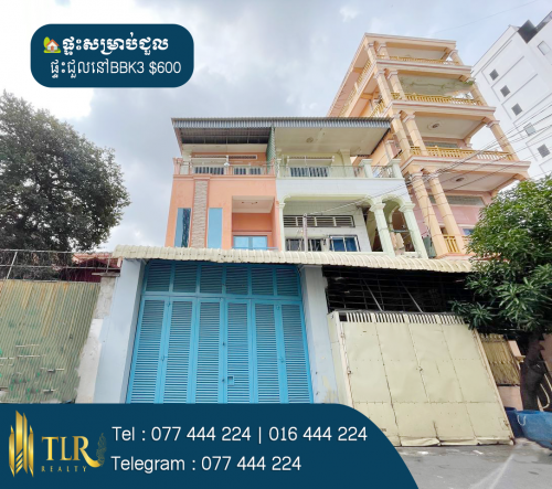 ផ្ទះសម្រាប់ជួល | House for Rent