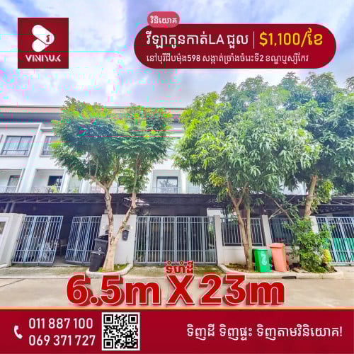 វីឡាកូនកាត់LA សល់ដីចំហៀង សម្រាប់ជួល!!