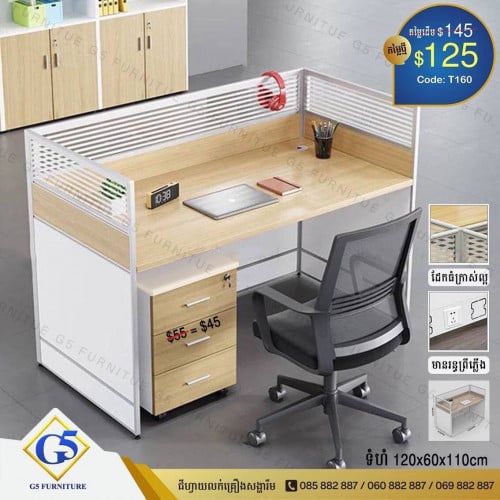 តុការិយាល័យ Partition