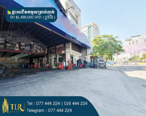 ផ្ទះអាជីវកម្មសម្រាប់លក់ | Shophouse for Sale
