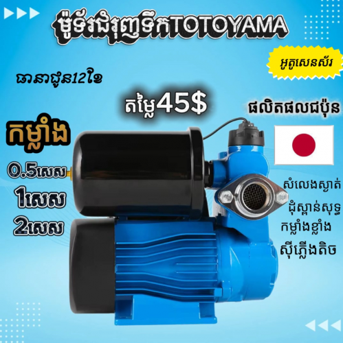 ម៉ូទ័រជំរុញទឹកTOTOYAMA
