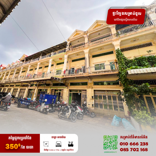 🔰ផ្ទះល្វែងសម្រាប់ជួល នៅច្រមុះជ្រូកស្ទឹងមានជ័យ(Rent Out)