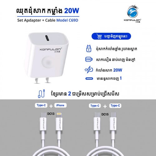 20W Charger set Iphone & android ឈុតឆ្នាំងសាកលឿន 20w