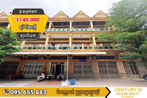 ផ្ទះល្វែង សម្រាប់​លក់